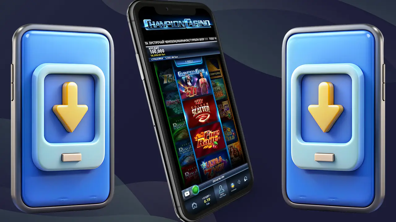 Скачати Champion Casino на iOS, Android або ПК 2026: Детальний Гайд